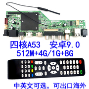 t.sk518d.03安卓智能电视主板安卓，9.0内存1g四核a53网络主板