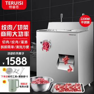 特睿（思TERUISI）绞肉机切肉机商用电动大型绞切肉两用机切片机