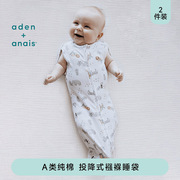 aden+anais essential新生婴儿襁褓睡袋宝宝防踢被纯棉用品2只装