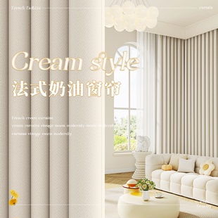 主卧室窗帘白色全遮光2024隔断客厅高级感法式现代奶油风高端