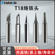 HAKKO日本白光烙铁头t18焊咀头弯头尖头888D/889电焊台紫铜焊嘴