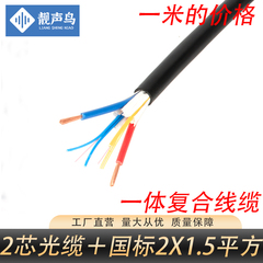 2芯光缆复合线2*1.5+2芯复合缆2