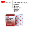 3M 2166绝缘防水胶泥 密封 堵漏电缆管道修补密堵洞  