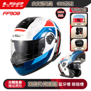 ls2摩托车双镜片，揭面盔男女机车头盔冬季防雾全盔，四季通用ff908