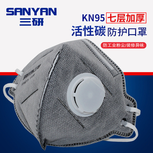 活性碳口罩kn95七层加厚工业，打磨粉尘装修甲醛，异味pm2.5雾霾口罩