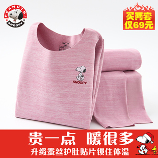 正版保暖套装 两套仅售69元