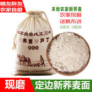 纯荞麦面粉低0肥脂糖黑全麦荞麦面粉芥麦面低脂荞面饸饹杂粮面粉
