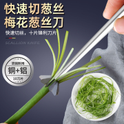 梅花葱丝超细切葱丝神器，越南厨房商用刨葱花擦丝多功能切菜器