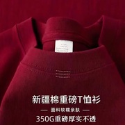 酒红色 350g重磅纯棉T恤厚实不透短袖男女款纯色宽松大码打底上衣