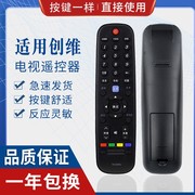 原质适用创维液晶电视遥控器YK-6005J/H通用32E510E 42E510E 40 49 55