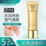 日本fsnmn水感隔离防晒乳液清爽透气养肤保湿水润全身可用spf40