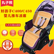 好孩子婴儿推车凉席垫，c400c450c450hc500高景观(高景观，)推车通用凉席夏季