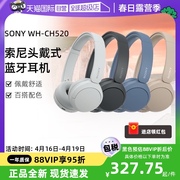 自营索尼wh-ch520头戴式耳机无线蓝牙通话电脑游戏，耳麦男女款
