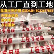 建筑工程膜混凝土养护膜工地水泥，路面养护薄膜水稳公路，节水保湿膜