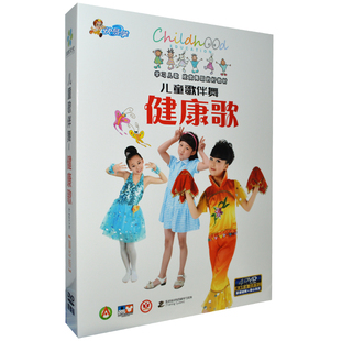 正版儿童宝宝幼儿园儿歌舞蹈，教学跳舞歌伴舞，视频教材dvd光盘碟片