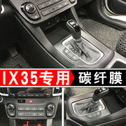 18款19款20款现代ix35内饰改装专用配件车内装饰汽车用品中控贴膜