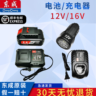 东成充电手电钻转锂电池12V充电器09-10/10-10东城手钻座充