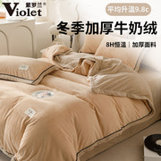 紫罗兰230g牛奶绒素色双拼四件套冬季加厚床单被套床品保暖四件套