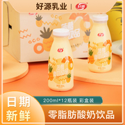 好源0脂酸奶200ml*12瓶整箱饮料儿童牛奶，饮品学生脱脂早餐奶