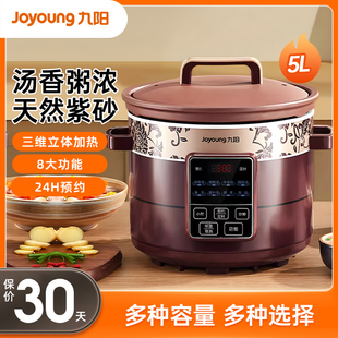 九阳紫砂电炖锅5L大容量炖盅煮粥神器营养煲汤全自动家用插电