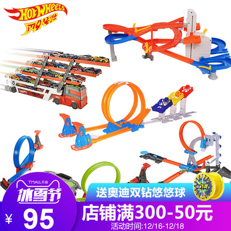 小跑车轨道