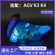 头盔通用镜片各型号镀银黑色透明彩色金色镜片适用于AGV K3K4