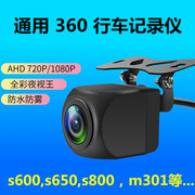 360行车记录仪S600 S650 S680 M301 M302 M310 M320Q流媒体摄像头