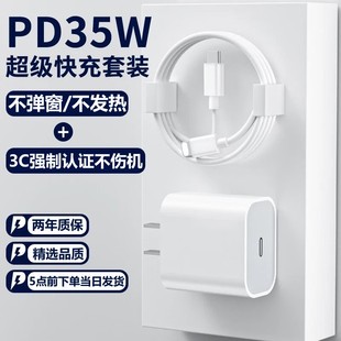 pd35w快充套装佳敬渊适用苹果14pro手机充电器，111213闪充头xxrmax充电头原ipad平板air2插头配8plus