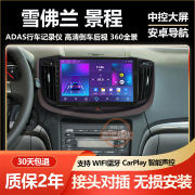 适用雪佛兰景程carplay中控安卓高清大屏车载导航倒车影像一体机