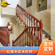 橡胶木实木栏杆木质楼梯，扶手立柱家用别墅阁楼阳台，红橡木烤漆立柱