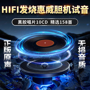 HIFI发烧胆机试音惠威试音碟汽车载cd碟片正版无损高音质黑胶唱片