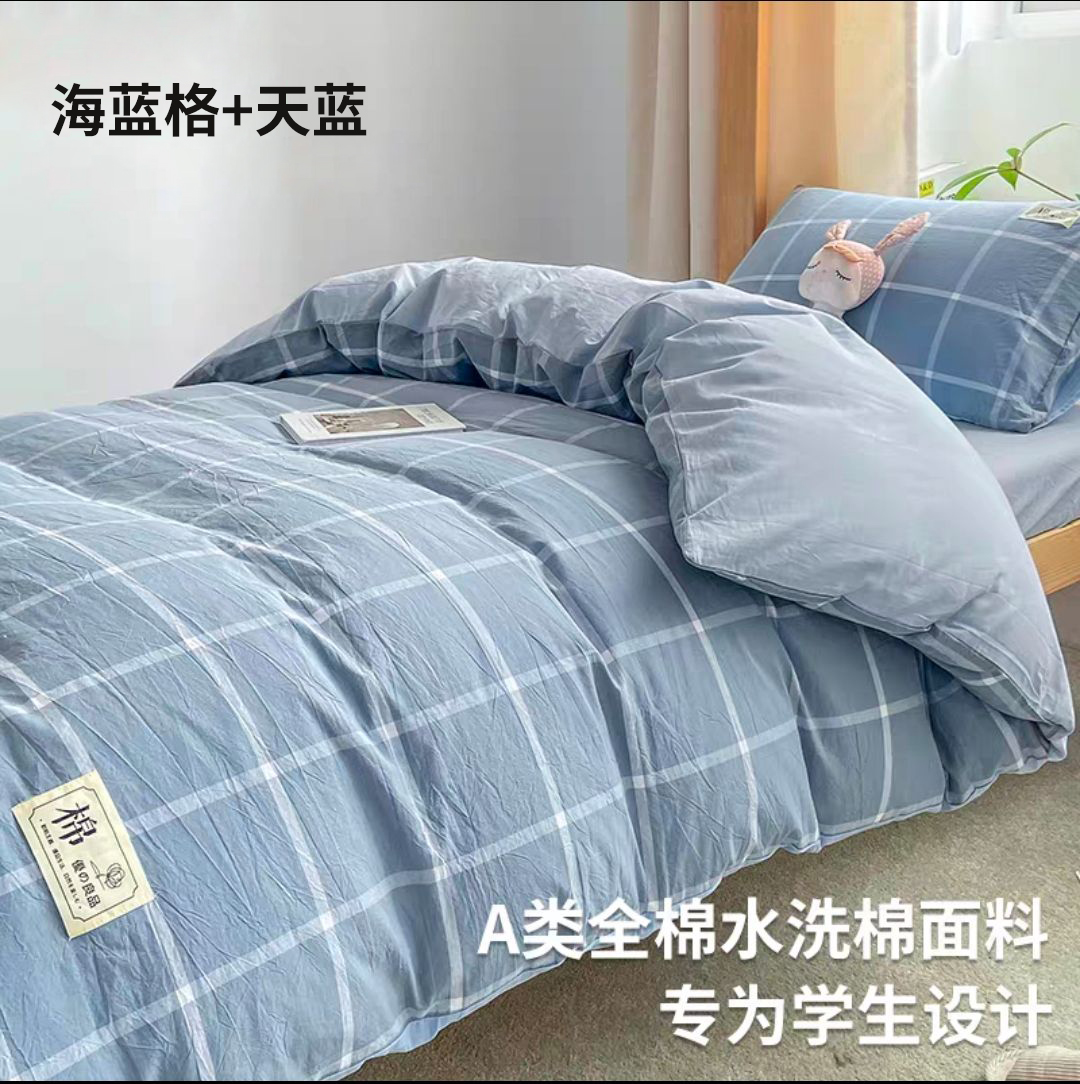 学生被子宿舍专用床上三件套一整套全套床单被套四件套全棉纯棉6