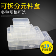 元件盒 塑料透明零件盒 可拆分收纳盒样品分类 丝盒组合式