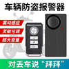 无线震动防盗报警器自行车，摩托车电动车家用门窗振动感应免安装