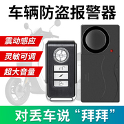 无线震动防盗报警器自行车摩托车电动车家用门窗振动感应免安装