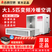 志高中央空调风管机，大1.5匹2p变频冷暖定频3匹家用商用隐藏嵌入式