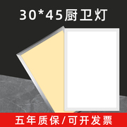 30×45集成吊顶灯led平板，灯300×450厨房卫生45x30吸顶灯300x450