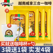 越南进口威拿咖啡粉vinacafe三合一速溶咖啡24小包小条袋装