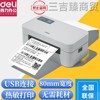 得力GE430打印机 快递单电子面单打印机 条码标签打印机不干胶