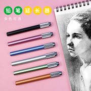 多索多西 金属单头铅笔延长器加长器 增长接笔器套炭笔碳棒夹美术用品专用身双头握笔器素画画素描铅笔延长器
