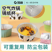 空气炸锅专用锡纸碗可重复使用布丁杯家用烤箱蛋挞蛋糕模具锡纸杯