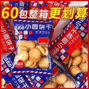 日式海盐饼干网红日式小圆饼休闲小零食曲奇饼干代餐小饼干
