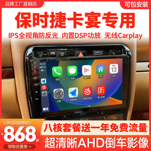 适用保时捷卡晏卡曼安卓导航一体机倒车影像，行车记录仪carplay