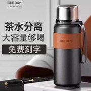 ONEDAY316L不锈钢保温杯男士泡茶杯大容量水壶户外便携茶水分离杯