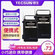 Tecsun/德生 R-206老式收音机老人调频便携式FM多功能广播半导体老年人FM中波am家用小型微型随身听外放