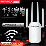 comfastcf-wr758ac千兆wifi信号放大器1200mbps扩展器，2.4g5g双频大功率，穿墙无线ap中继器路由器三合一功能