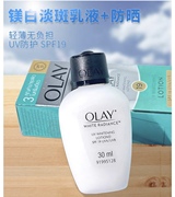 泰国olay玉兰油三重净白淡斑乳液，润肤露美白防晒隔离30ml带uv防护