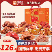 来伊份零食大悦龙礼盒(龙礼盒)80包美味小零食追剧休闲1858g