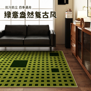 美式高级感客厅地毯绿色复古风沙发地垫出租屋改造免洗可擦防滑垫