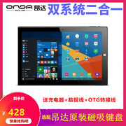 Onda/昂达 oBook20 Plus安卓+win10双系统平板电脑二合一炒股办公
